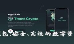 tpWallet官方钱包：安全、高