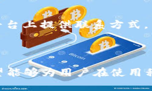    tpWallet无法更新的原因及解决办法  / 

 guanjianci  tpWallet, tpWallet更新, 钱包应用, 移动支付  /guanjianci 

# 内容主体大纲

## 一、引言
- 简介tpWallet的功能和使用重要性
- 讨论应用更新的重要性

## 二、tpWallet无法更新的常见原因
1. 网络问题
2. 存储空间不足
3. 应用版本不兼容
4. 用户设备设置问题

## 三、解决tpWallet无法更新的方法
1. 检查网络连接
2. 清理设备存储
3. 确保应用是最新版本
4. 检查设备的系统要求

## 四、预防tpWallet无法更新的问题
1. 定期检查更新
2. 维护设备存储
3. 了解应用的兼容性要求

## 五、总结
- 强调更新的重要性
- 鼓励用户积极反馈问题

## 六、常见问题解答
1. 什么是tpWallet，它有什么功能？
2. 如何查看tpWallet的当前版本？
3. tpWallet更新需要多大的存储空间？
4. 如果无法连接网络，我该怎么办？
5. tpWallet是否支持所有操作系统？
6. 如何反馈tpWallet的问题？


---

## 一、引言

随着数字支付的普及，移动钱包应用如雨后春笋般出现。其中，tpWallet因其简单易用而受到广泛欢迎。然而，用户在使用过程中，时常会面临一个常见问题——tpWallet无法更新。本文将探讨导致这一问题的多种原因，并提供相应的解决方案。

应用更新对于确保软件功能正常、安全性和性能至关重要。通过更新，用户能够获得新功能、修复bug和改进安全性。因此，了解tpWallet无法更新的原因及解决方法，显得尤为重要。

## 二、tpWallet无法更新的常见原因

### 1. 网络问题

tpWallet的更新需要稳定的网络连接。如果网络不稳定或没有连接，更新将无法进行。用户可能会遇到下载速度慢、连接超时等问题。这是导致tpWallet无法更新的最常见原因之一。

### 2. 存储空间不足

更新应用需要一定的存储空间。如果设备上存储空间不足，更新将无法完成。用户在更新tpWallet前，应检查设备的存储情况，确保有足够的空间进行下载和安装。

### 3. 应用版本不兼容

不同设备和操作系统版本对应用有不同的要求。如果tpWallet的最新版本与用户设备的系统不兼容，更新将被限制。这是另一种导致更新失败的原因，尤其是在使用较旧设备的情况下。

### 4. 用户设备设置问题

某些设备的设置可能会限制应用的更新功能。例如，用户可能在设置中关闭了自动更新，或者由于安全设置不允许从非官方渠道下载更新。这种情况下，用户需要手动进入设置进行调整。

## 三、解决tpWallet无法更新的方法

### 1. 检查网络连接

确保设备连接到稳定的Wi-Fi或移动网络。如果网络信号弱，请尝试靠近路由器或切换到其他网络。此外，重启路由器或设备也能有效解决网络连接问题。

### 2. 清理设备存储

在更新tpWallet之前，检查设备的存储情况。用户可以通过删除不必要的应用、文件或缓存来释放空间。同时，可以使用系统自带的存储清理工具，快速清理无用数据。

### 3. 确保应用是最新版本

确保设备上安装的tpWallet是官方最新版本。用户可以访问应用商店查看更新记录，确保安装的是兼容其设备的版本。如果需要，尝试卸载当前版本，然后从官方渠道重新下载。

### 4. 检查设备的系统要求

查看tpWallet的更新说明，确认其对操作系统的要求。若当前设备的操作系统版本不支持最新的tpWallet，则可能需要升级系统或更换设备。

## 四、预防tpWallet无法更新的问题

### 1. 定期检查更新

用户应定期检查tpWallet的更新，通过设置开启自动更新功能，确保应用始终保持最新状态。这可以减少因版本过旧导致的不兼容问题。

### 2. 维护设备存储

建议用户定期清理设备存储，删除不需要的文件和应用。同时，备份重要数据，确保有充足的空间进行更新。定期维护有助于避免存储不足的问题。

### 3. 了解应用的兼容性要求

用户在下载应用前，应查看其兼容性要求，确保自己的设备满足应用的基本运行需求。此外，注意各项系统和网络设置，以防因设置问题导致无法更新。

## 五、总结

tpWallet作为一款流行的移动支付工具，更新至关重要，以确保功能的正常运作和安全性。用户在遇到无法更新的问题时，不妨根据以上提到的原因和解决方案进行逐一排查。维护良好的设备状态和更新习惯，是避免类似问题的有效方法。

鼓励用户及时向开发者反馈问题，共同推动应用的持续完善和发展。

## 六、常见问题解答

### 1. 什么是tpWallet，它有什么功能？

tpWallet是一款移动钱包应用，旨在提供便捷的支付和理财服务。其主要功能包括但不限于：便捷的支付功能、账户管理、消费记录查询、个人财务分析等。用户可以通过tpWallet进行在线支付和转账，享受安全便捷的支付体验。

### 2. 如何查看tpWallet的当前版本？

用户可以通过进入tpWallet应用的设置菜单查看当前版本。在大多数应用中，版本信息通常在“关于我们”或“设置”选项中可用。此外，用户还可以通过应用商店查看应用的版本历史记录，从而了解应用的更新情况。

### 3. tpWallet更新需要多大的存储空间？

tpWallet更新所需的存储空间因版本而异，一般在几十MB到几百MB之间。用户在进行更新前，可以在应用商店中查看更新所需的具体存储空间说明。确保设备上有足够的空余空间，可以有效减少更新失败的几率。

### 4. 如果无法连接网络，我该怎么办？

用户可以尝试多种方法解决网络问题，例如：重启路由器、切换到另一个网络、检查设备的网络设置等。如果连接问题依然存在，用户可以联系服务提供商或寻求技术支持，以获取进一步帮助。

### 5. tpWallet是否支持所有操作系统？

tpWallet的支持操作系统主要包括Android和iOS，但具体支持的版本可能有所不同。用户应在下载前查看官方说明，以确保设备的操作系统兼容性。同时，某些特性可能仅在特定的操作系统或版本上可用。

### 6. 如何反馈tpWallet的问题？

用户可以通过tpWallet应用内的“反馈”选项，提交问题和建议。此外，开发者通常会在其官方网站或社交媒体平台上提供联系方式，用户也可以通过这些渠道进行反馈。提供详细反馈信息，对于开发者修复问题和用户体验至关重要。

---

这篇文章通过分析tpWallet无法更新的问题，提供了一系列可操作的建议，帮助用户解决应用更新的困难。希望能够为用户在使用移动支付方面带来便利与帮助。