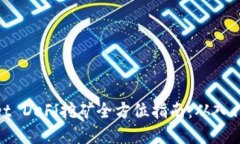 tpWallet DeFi挖矿全方位指南