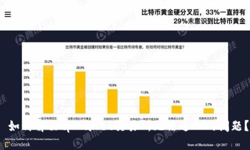  如何解决tpWallet交易所无法进入的问题？