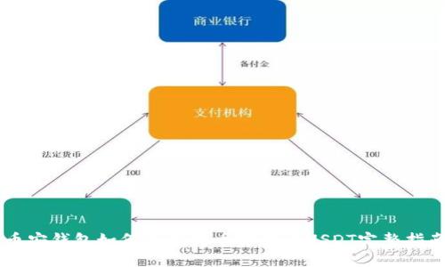 币安钱包如何将比特币转换为USDT完整指南