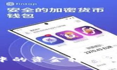 如何将以太坊钱包中的资