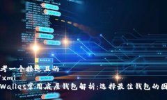 思考一个接近且的```xmlt