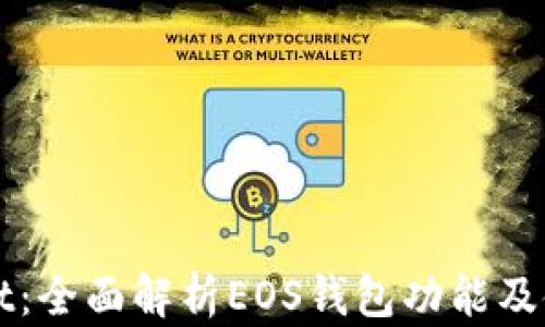
tpWallet：全面解析EOS钱包功能及使用指南