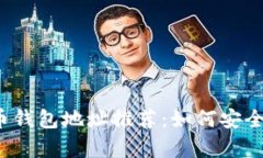 2023年最佳虚拟币钱包地址