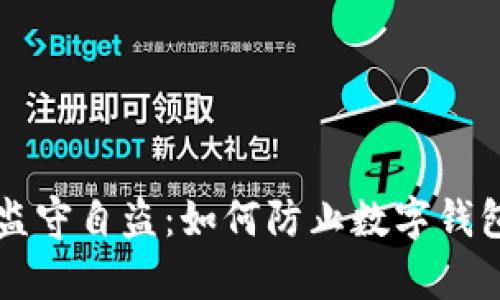 tpWallet监守自盗：如何防止数字钱包安全隐患