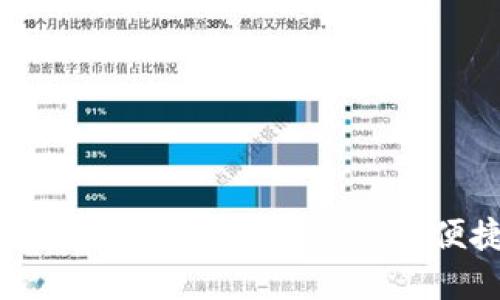 2023年最佳比特币钱包推荐：安全性与便捷性的完美结合