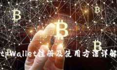 tpWallet注册及使用方法详解