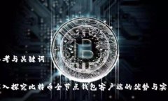 思考与关键词深入探究比