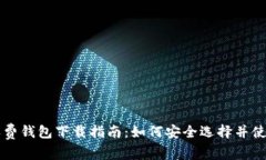 以太坊最新收费钱包下载