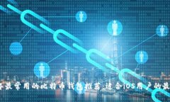 2023年最常用的比特币钱包