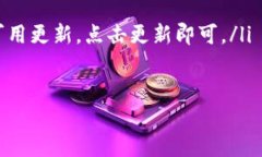   如何在IMToken钱包中将U