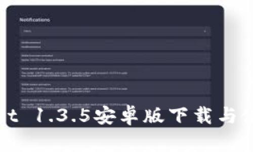 tpWallet 1.3.5安卓版下载与使用指南