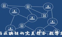   百度钱包与区块链的完美