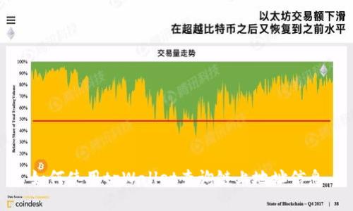 如何使用tpWallet查询链上地址信息