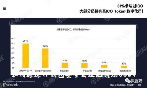 如何通过TP钱包安全高效地转账USDT