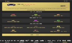 tpWalletMDEX挖矿全攻略：从