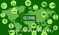 tpWallet里Pig币不增加的原因