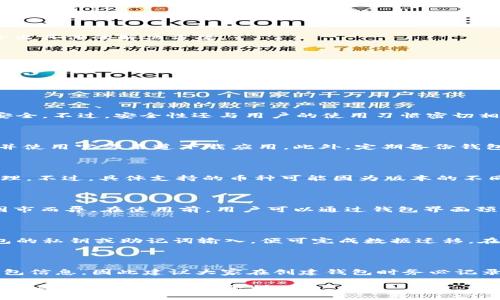   为什么tpWallet出不了？全面解析及解决方案 / 

 guanjianci tpWallet, 加密钱包, 数字货币, 解决方案 /guanjianci 

## 内容主体大纲

1. **引言**
   - 介绍tpWallet及其功能
   - 背景信息及相关性

2. **tpWallet的常见问题解析**
   - 2.1 登录问题
   - 2.2 交易问题
   - 2.3 钱包链卡顿
   - 2.4 兼容性问题

3. **tpWallet出不了的可能原因**
   - 3.1 系统维护
   - 3.2 互联网连接问题
   - 3.3 错误的版本更新
   - 3.4 账户安全问题

4. **解决方案**
   - 4.1 检查网络连接
   - 4.2 清除缓存和数据
   - 4.3 更新至最新版本
   - 4.4 联系客服支持

5. **结论**
   - 总结tpWallet的使用体验及未来展望

6. **相关问题解答**
   - 6.1 tpWallet安全吗？
   - 6.2 如何保护tpWallet的安全？
   - 6.3 tpWallet支持哪些数字货币？
   - 6.4 tpWallet的手续费高吗？
   - 6.5 如何迁移数据到tpWallet？
   - 6.6 如果忘记tpWallet密码怎么办？

## 正文内容

### 1. 引言

随着数字货币的逐步普及，越来越多的人开始使用加密钱包来存储和管理他们的数字资产。tpWallet作为众多钱包中的一款，因其友好的用户界面及多种功能，吸引了用户的广泛关注。然而，在使用过程中，用户常常会遇到“tpWallet出不了”的困扰。本文将深入探讨这一问题，并提供全面的解决方案。

### 2. tpWallet的常见问题解析

tpWallet作为一个数字货币钱包，尽管功能强大，但在某些情况下，用户可能会遇到一些常见的问题。例如，登录困难、交易延迟以及钱包链卡顿等。这些问题不仅影响用户体验，还可能造成资金的损失。因此，我们需要逐步分析这些问题的根源。

#### 2.1 登录问题

登录是用户使用tpWallet的第一步。很多时候，用户发现自己无法正常登录，这可能是由于多种原因造成的，比如网络不稳定、邮箱未验证或密码错误等。

#### 2.2 交易问题

在执行交易时，用户可能会遇到反应慢、交易失败等问题。这些问题通常与网络延迟、钱包系统繁忙或错误的交易信息输入有关。

#### 2.3 钱包链卡顿

用户在使用tpWallet浏览交易记录或进行交易时，有时会发现钱包链卡顿。这可能是由于服务器负载过重或钱包版本过旧导致的。

#### 2.4 兼容性问题

tpWallet与其他数字货币或钱包的兼容性问题也是一个常见困扰。不同版本的应用程序或操作系统可能会导致程序不兼容，从而影响用户体验。

### 3. tpWallet出不了的可能原因

用户在使用tpWallet时，偶尔会发现“出不了”的情况。这可能是由多方面的原因造成的，我们将逐步分析这些原因，并为用户提供解决方案。

#### 3.1 系统维护

tpWallet可能不时进行系统维护，导致用户无法使用。这种情况下，通常会有通知，但如果没有提前获取信息，用户很可能会感到困惑。

#### 3.2 互联网连接问题

tpWallet需要稳定的互联网连接才能正常工作。若用户的网络不稳定或出现中断，将会直接导致钱包功能受限。

#### 3.3 错误的版本更新

有时用户可能在更新到新版本时出现错误。相应地，这可能导致某些功能无法正常使用，从而使用户面临“出不了”的问题。

#### 3.4 账户安全问题

为保护用户的信息与资金安全，tpWallet可能会在检测到异常活动时限制用户的操作。这种情况下，用户需要进行身份验证才能恢复正常访问权限。

### 4. 解决方案

针对“tpWallet出不了”的问题，我们可以采取一些方法来解决。

#### 4.1 检查网络连接

首先，用户应检查自己的网络连接是否稳定。如果网络连接不良，尝试重启路由器或切换至其他Wi-Fi网络。

#### 4.2 清除缓存和数据

用户可以尝试清除tpWallet的缓存和数据，以消除可能的错误。在设置中找到应用管理，选择tpWallet进行清除缓存。

#### 4.3 更新至最新版本

若tpWallet存在版本更新，用户应及时更新至最新版本，以便享受新的功能和更优的性能。

#### 4.4 联系客服支持

如果以上方法都无法解决问题，用户可以尝试联系tpWallet的客服支持团队。通过描述问题和提供必要的信息，他们通常能够给出具体的解决方案。

### 5. 结论

通过上述分析，我们发现“tpWallet出不了”的问题可能由多方面的因素造成。无论是网络、系统维护还是账户安全，用户都可以采取相应的措施来解决这些问题。未来，随着数字货币的持续发展，tpWallet有望继续用户体验和功能。希望每位用户都能轻松使用tpWallet，安全管理自己的数字资产。

### 6. 相关问题解答

#### 6.1 tpWallet安全吗？

tpWallet是否安全是许多加密货币用户关注的问题。基本上，tpWallet遵循行业标准，采用了多重保护机制来保障用户的资金安全。不过，安全性还与用户的使用习惯密切相关，如使用强密码和开启双重身份认证等。

#### 6.2 如何保护tpWallet的安全？

保护tpWallet的安全需要掌握一些基本的安全策略。用户应及时更新钱包版本、使用强密码、避免在公共网络下进行敏感操作，并使用官方渠道下载应用。此外，定期备份钱包信息也是非常重要的。

#### 6.3 tpWallet支持哪些数字货币？

tpWallet支持多种主流数字货币，包括比特币、以太坊、莱特币等。用户可以通过tpWallet方便地进行各类数字资产的存储与管理。不过，具体支持的币种可能因为版本的不同而有所差异，因此用户应提前确认。

#### 6.4 tpWallet的手续费高吗？

tpWallet的手续费相对市场上其他钱包来说处于中等水平。用户在进行交易时，可能会被收取一定的网络费用，具体费用因时因市而异。在使用前，用户可以通过钱包界面预览相关费用。

#### 6.5 如何迁移数据到tpWallet？

迁移数据到tpWallet的步骤并不复杂。用户首先需要在tpWallet中创建一个新的钱包地址，然后通过钱包的导入功能，将旧钱包的私钥或助记词输入，便可完成数据迁移。在此过程中，请务必确保信息的保密性和安全性。

#### 6.6 如果忘记tpWallet密码怎么办？

忘记tpWallet密码的用户可尝试通过已设置的找回功能来恢复访问。如果没有设置相关找回措施，用户将无法凭借密码恢复钱包信息，因此建议大家在创建钱包时务必记录下密码或启用备用身份验证方式，以最大程度保障资产安全。

以上是关于“tpWallet出不了”的详细解析、解决方案以及相关常见问题的解答。希望能够帮助到每一位读者，让大家在使用tpWallet的过程中更加顺利。