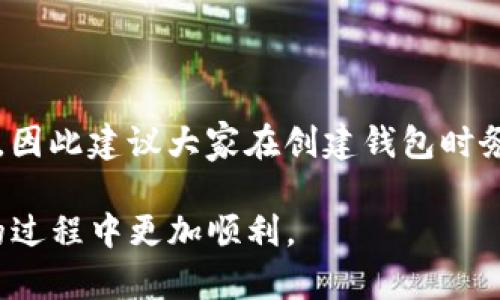   为什么tpWallet出不了？全面解析及解决方案 / 

 guanjianci tpWallet, 加密钱包, 数字货币, 解决方案 /guanjianci 

## 内容主体大纲

1. **引言**
   - 介绍tpWallet及其功能
   - 背景信息及相关性

2. **tpWallet的常见问题解析**
   - 2.1 登录问题
   - 2.2 交易问题
   - 2.3 钱包链卡顿
   - 2.4 兼容性问题

3. **tpWallet出不了的可能原因**
   - 3.1 系统维护
   - 3.2 互联网连接问题
   - 3.3 错误的版本更新
   - 3.4 账户安全问题

4. **解决方案**
   - 4.1 检查网络连接
   - 4.2 清除缓存和数据
   - 4.3 更新至最新版本
   - 4.4 联系客服支持

5. **结论**
   - 总结tpWallet的使用体验及未来展望

6. **相关问题解答**
   - 6.1 tpWallet安全吗？
   - 6.2 如何保护tpWallet的安全？
   - 6.3 tpWallet支持哪些数字货币？
   - 6.4 tpWallet的手续费高吗？
   - 6.5 如何迁移数据到tpWallet？
   - 6.6 如果忘记tpWallet密码怎么办？

## 正文内容

### 1. 引言

随着数字货币的逐步普及，越来越多的人开始使用加密钱包来存储和管理他们的数字资产。tpWallet作为众多钱包中的一款，因其友好的用户界面及多种功能，吸引了用户的广泛关注。然而，在使用过程中，用户常常会遇到“tpWallet出不了”的困扰。本文将深入探讨这一问题，并提供全面的解决方案。

### 2. tpWallet的常见问题解析

tpWallet作为一个数字货币钱包，尽管功能强大，但在某些情况下，用户可能会遇到一些常见的问题。例如，登录困难、交易延迟以及钱包链卡顿等。这些问题不仅影响用户体验，还可能造成资金的损失。因此，我们需要逐步分析这些问题的根源。

#### 2.1 登录问题

登录是用户使用tpWallet的第一步。很多时候，用户发现自己无法正常登录，这可能是由于多种原因造成的，比如网络不稳定、邮箱未验证或密码错误等。

#### 2.2 交易问题

在执行交易时，用户可能会遇到反应慢、交易失败等问题。这些问题通常与网络延迟、钱包系统繁忙或错误的交易信息输入有关。

#### 2.3 钱包链卡顿

用户在使用tpWallet浏览交易记录或进行交易时，有时会发现钱包链卡顿。这可能是由于服务器负载过重或钱包版本过旧导致的。

#### 2.4 兼容性问题

tpWallet与其他数字货币或钱包的兼容性问题也是一个常见困扰。不同版本的应用程序或操作系统可能会导致程序不兼容，从而影响用户体验。

### 3. tpWallet出不了的可能原因

用户在使用tpWallet时，偶尔会发现“出不了”的情况。这可能是由多方面的原因造成的，我们将逐步分析这些原因，并为用户提供解决方案。

#### 3.1 系统维护

tpWallet可能不时进行系统维护，导致用户无法使用。这种情况下，通常会有通知，但如果没有提前获取信息，用户很可能会感到困惑。

#### 3.2 互联网连接问题

tpWallet需要稳定的互联网连接才能正常工作。若用户的网络不稳定或出现中断，将会直接导致钱包功能受限。

#### 3.3 错误的版本更新

有时用户可能在更新到新版本时出现错误。相应地，这可能导致某些功能无法正常使用，从而使用户面临“出不了”的问题。

#### 3.4 账户安全问题

为保护用户的信息与资金安全，tpWallet可能会在检测到异常活动时限制用户的操作。这种情况下，用户需要进行身份验证才能恢复正常访问权限。

### 4. 解决方案

针对“tpWallet出不了”的问题，我们可以采取一些方法来解决。

#### 4.1 检查网络连接

首先，用户应检查自己的网络连接是否稳定。如果网络连接不良，尝试重启路由器或切换至其他Wi-Fi网络。

#### 4.2 清除缓存和数据

用户可以尝试清除tpWallet的缓存和数据，以消除可能的错误。在设置中找到应用管理，选择tpWallet进行清除缓存。

#### 4.3 更新至最新版本

若tpWallet存在版本更新，用户应及时更新至最新版本，以便享受新的功能和更优的性能。

#### 4.4 联系客服支持

如果以上方法都无法解决问题，用户可以尝试联系tpWallet的客服支持团队。通过描述问题和提供必要的信息，他们通常能够给出具体的解决方案。

### 5. 结论

通过上述分析，我们发现“tpWallet出不了”的问题可能由多方面的因素造成。无论是网络、系统维护还是账户安全，用户都可以采取相应的措施来解决这些问题。未来，随着数字货币的持续发展，tpWallet有望继续用户体验和功能。希望每位用户都能轻松使用tpWallet，安全管理自己的数字资产。

### 6. 相关问题解答

#### 6.1 tpWallet安全吗？

tpWallet是否安全是许多加密货币用户关注的问题。基本上，tpWallet遵循行业标准，采用了多重保护机制来保障用户的资金安全。不过，安全性还与用户的使用习惯密切相关，如使用强密码和开启双重身份认证等。

#### 6.2 如何保护tpWallet的安全？

保护tpWallet的安全需要掌握一些基本的安全策略。用户应及时更新钱包版本、使用强密码、避免在公共网络下进行敏感操作，并使用官方渠道下载应用。此外，定期备份钱包信息也是非常重要的。

#### 6.3 tpWallet支持哪些数字货币？

tpWallet支持多种主流数字货币，包括比特币、以太坊、莱特币等。用户可以通过tpWallet方便地进行各类数字资产的存储与管理。不过，具体支持的币种可能因为版本的不同而有所差异，因此用户应提前确认。

#### 6.4 tpWallet的手续费高吗？

tpWallet的手续费相对市场上其他钱包来说处于中等水平。用户在进行交易时，可能会被收取一定的网络费用，具体费用因时因市而异。在使用前，用户可以通过钱包界面预览相关费用。

#### 6.5 如何迁移数据到tpWallet？

迁移数据到tpWallet的步骤并不复杂。用户首先需要在tpWallet中创建一个新的钱包地址，然后通过钱包的导入功能，将旧钱包的私钥或助记词输入，便可完成数据迁移。在此过程中，请务必确保信息的保密性和安全性。

#### 6.6 如果忘记tpWallet密码怎么办？

忘记tpWallet密码的用户可尝试通过已设置的找回功能来恢复访问。如果没有设置相关找回措施，用户将无法凭借密码恢复钱包信息，因此建议大家在创建钱包时务必记录下密码或启用备用身份验证方式，以最大程度保障资产安全。

以上是关于“tpWallet出不了”的详细解析、解决方案以及相关常见问题的解答。希望能够帮助到每一位读者，让大家在使用tpWallet的过程中更加顺利。
