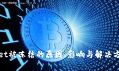tpWallet被冻结的原因、影响