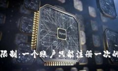 : tpWallet注册限制：一个账