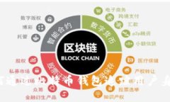 如何通过比特币钱包追踪