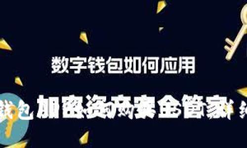 波宝钱包APP如何购买USDT：详细指南