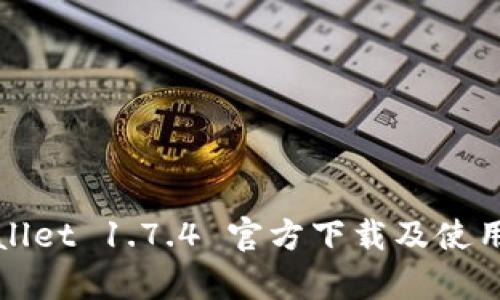 tpWallet 1.7.4 官方下载及使用指南