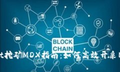 tpWallet挖矿MDX指南：如何高