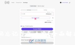 tpWallet交易密码忘记了怎么
