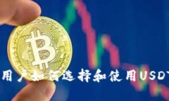 苹果手机用户如何选择和