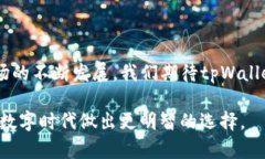 tpWallet最新版1.7：全面解读