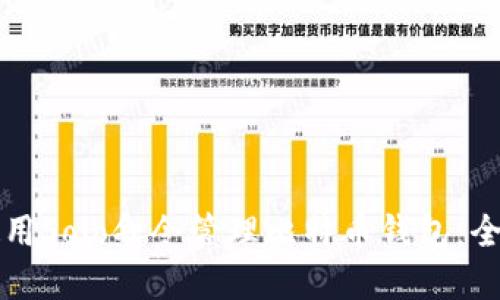 如何使用Solo命令管理比特币钱包：全面指南