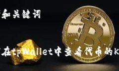 思考和关键词如何在tpWa