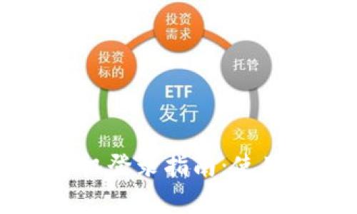 tpWallet多手机登录指南：使用与安全性解析