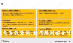 区块链钱包真假查询：如