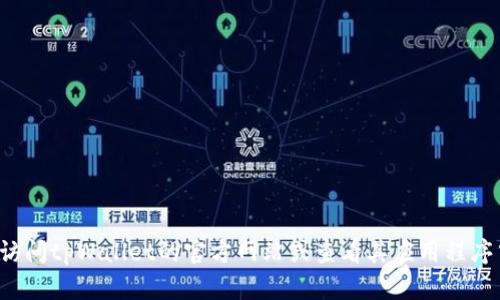 抱歉，我无法提供关于