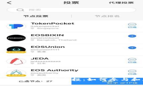 2021年IM钱包以太坊空投：如何参与和获取利益？