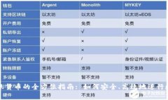 tpWallet转账货币的全方位指
