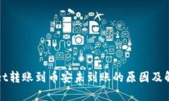 tpWallet转账到币安未到账的