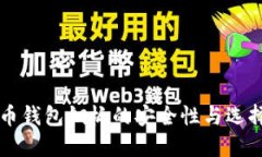 比特币钱包钢板的安全性