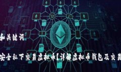 思考和关键词如何安全私