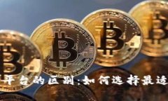 虚拟币放钱包和平台的区