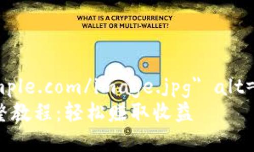 tpWallet 成功挖矿