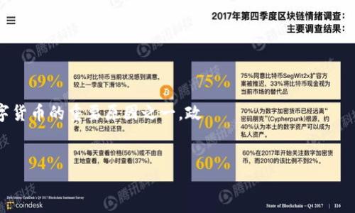   比特币钱包实名制的必要性与影响分析 / 

 guanjianci 比特币钱包, 实名制, 匿名性, 数字货币 /guanjianci 

### 内容主体大纲

1. **引言**
   - 比特币和数字货币的兴起
   - 钱包的重要性
   - 为什么会产生实名制的讨论

2. **比特币钱包的基本概念**
   - 什么是比特币钱包
   - 钱包的种类
   - 如何使用比特币钱包

3. **实名制的背景**
   - 各国针对数字货币的监管政策
   - 实名制的起源与发展
   - 实名制在其他金融领域的应用

4. **实名制的必要性**
   - 消除洗钱风险
   - 保护消费者权益
   - 促进市场秩序

5. **实名制的影响**
   - 对用户的影响
      - 隐私与安全
   - 对交易的影响
      - 交易透明度
   - 对市场的影响
      - 投资者信心

6. **实现实名制的方法**
   - KYC（了解客户）流程
   - 身份验证技术
   - 数据安全与隐私保护

7. **反对实名制的观点**
   - 对匿名性的保护
   - 担忧过度监管
   - 技术和实施的难点

8. **未来展望**
   - 比特币钱包实名制的潜在发展方向
   - 用户需求与监管之间的平衡
   - 数字货币的未来与挑战

9. **结论**
   - 实名制的利弊总结
   - 行业发展建议

### 详细内容

#### 引言

比特币和其他数字货币的蓬勃发展，给金融交易带来了巨大的变革。越来越多的人开始接触这一新兴的资产类别，然而随之而来的问题也越来越明显，其中之一便是比特币钱包的实名制问题。比特币钱包作为用户存储和管理数字货币的主要工具，其安全性与合法性备受关注。在此背景下，实名制的讨论随之而来。

本文将深入探讨比特币钱包实名制的必要性、影响及其实施方法，旨在为读者提供全面的理解与分析。

#### 比特币钱包的基本概念

比特币钱包是存储比特币和其他数字货币的工具。它们分为热钱包（在线钱包）和冷钱包（离线钱包），每种钱包都有其特点与使用场景。用户通过比特币钱包可以发送、接收资金，并查看余额。

比特币钱包的使用相对简单。用户通常需要创建一个钱包地址，并通过私钥管理自己的数字资产。保护私钥的安全是用户最重要的责任之一。

#### 实名制的背景

随着数字货币市场的发展，各国监管机构开始对数字货币进行监督。实名制作为其中一项重要政策，旨在提高金融透明度，防止非法活动。许多国家在中央银行和监管机构的推动下，建立起相应的数字货币法规，包括对比特币交易的实名验证。

实名制并非比特币市场的独特现象，许多国家在传统金融领域也推行实名制。这一政策逐渐引发激烈的讨论，支持者认为这是维护金融安全的重要手段，而反对者认为这会造成用户隐私的侵犯。

#### 实名制的必要性

##### 消除洗钱风险

洗钱是数字货币领域面临的一大挑战。比特币等加密货币由于其匿名性，常常被不法分子利用来处理非法收入。实名制能够有效地记录和追踪交易，加强监管，有助于打击洗钱活动。

##### 保护消费者权益

数字货币市场仍处于发展的早期阶段，许多消费者并不完全了解相关风险。实名制能够提供一定的法律框架和消费者保护，使用户在遭受损失时能够追溯责任。比如，在发生交易纠纷时，实名制能够提供法律依据，让消费者的权益得到保障。

##### 促进市场秩序

实名制的实施可以有效规范市场行为，提升投资者信心。数字货币市场的交易透明度提高，可以促进市场的健康发展，为长远投资创造良好的环境。

#### 实名制的影响

##### 对用户的影响

实名制的推行可能会对用户的隐私产生影响。许多用户在使用数字货币时更加注重匿名性，这与实名制的目标相悖。为了平衡监管需求与用户隐私，相关机构需要设计合理的方案，实现信息的保护。

##### 对交易的影响

实名制的实施可以提高交易的透明度，减少欺诈行为。用户在进行交易时，真实身份的确认让交易更为可信，但同时也会让部分用户产生对个人信息泄露的担忧。

##### 对市场的影响

随着实名制的推广，市场可能会迎来新的投资潮。投资者在面临更高的安全性和透明度时，可能会增加对数字货币的投资意向，从而促进整个行业的繁荣。

#### 实现实名制的方法

##### KYC（了解客户）流程

KYC是实名制的重要实施手段。金融机构需要通过多种手段确认客户的身份，包括身份证明、地址证明等。 KYC的过程虽然对用户造成一定的不便，但却是维护市场安全的重要措施。

##### 身份验证技术

人工核查并不总是能够高效并准确地完成身份验证，许多数字货币钱包开始引入先进的身份验证技术，如面部识别、指纹识别等。这些技术有助于提升身份验证的精确性和便捷性。

##### 数据安全与隐私保护

实名制的推行必须重视用户数据的安全。相关机构应建立完善的数据保护机制，包括加密存储、数据访问控制等，以确保用户信息不被泄露。

#### 反对实名制的观点

##### 对匿名性的保护

反对实名制的声音大多源于对匿名性和隐私的重视。许多数字货币支持者认为，匿名性是比特币的核心价值之一，实名制可能会破坏这一特质。

##### 担忧过度监管

反对者担心，实名制可能导致过度监管，从而抑制数字货币的发展与创新。许多初创企业在监管面前面临困境，可能会削弱行业的活力。

##### 技术和实施的难点

实施实名制需要技术支持和法律保障，但在不同国家和地区，技术水平和法律框架差异较大，导致实名制的推广和实施面临诸多挑战。

#### 未来展望

##### 比特币钱包实名制的潜在发展方向

随着用户需求的不断演变，比特币钱包实现实名制的方式也可能不断调整。未来，可能会出现更加灵活和创新的方法，以适应市场的变化。

##### 用户需求与监管之间的平衡

数字货币的未来取决于如何平衡用户需求与监管需求。用户对匿名性和隐私的渴望与监管对透明性和安全的追求之间的协调，将是行业发展的关键。

##### 数字货币的未来与挑战

尽管实名制对数字货币市场带来了一系列影响，但行业整体的发展潜力依然巨大。对创新技术的探索和对用户需求的敏感，将推动数字货币行业的进一步发展。

#### 结论

实名制在比特币钱包的实施中具有重要的现实意义，既能维护市场秩序，又有助于保护消费者权益。但在实施过程中，也面临着隐私、监管与技术的诸多挑战。数字货币的发展需要行业各方共同努力，实现稳步前行的目标。

### 相关问题

1. 比特币钱包的实名制是否影响用户的隐私？
2. 如何平衡实名制与用户匿名性的需求？
3. 各国在数字货币监管中如何实施实名制？
4. 比特币钱包的实名制对市场有什么影响？
5. 实名制实施中存在的技术问题是什么？
6. 用户如何在实名制下保障自身的安全与隐私？

### 每个问题的详细介绍

#### 比特币钱包的实名制是否影响用户的隐私？

实名制要求用户在使用比特币钱包时提供个人信息，这在一定程度上削弱了比特币本身的匿名性。对于许多用户而言，隐私是使用数字货币的重要原因之一。政 
...

（由于篇幅限制，内容无法一一展开，请您继续扩展每个问题的详细内容，谢谢！）