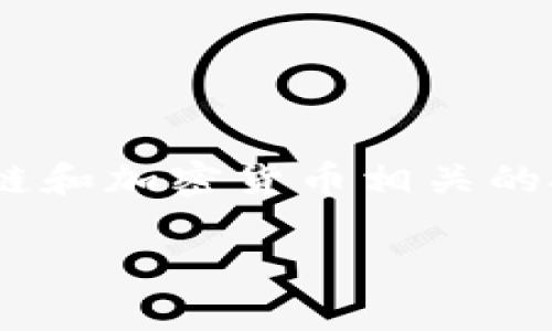 tpWallet是由TP Global Technologies Pte. Ltd. 开发的一款数字钱包应用。该公司总部位于新加坡，专注于提供区块链和加密货币相关的技术服务和解决方案。tpWallet旨在为用户提供安全、便捷的数字资产管理平台，支持多种加密货币的存储、交易与使用。 

如果你需要了解更多关于tpWallet的具体功能、使用方法或市场表现等方面的信息，请告诉我！