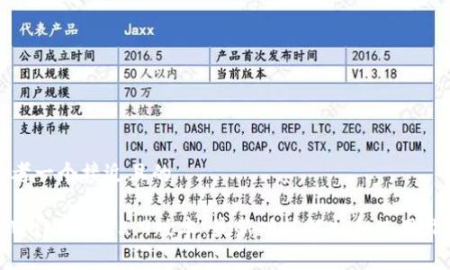 思考一个接近且的

tpWallet 1.5.9版本：最新功能解析和使用指南