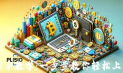 tpWallet新手教学：一步步教