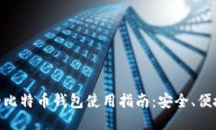 华为P20上的比特币钱包使